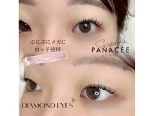 ダイヤモンドアイズ 横浜ルミネ店(DIAMOND EYES)/デザインラッシュリフト