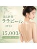 【背中のツヤ感UP・ざらつき改善】第4世代ララピール(お背中) 2回目以降の方