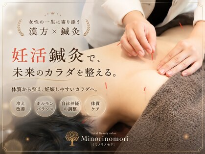 ミノリノモリ(Minorinomori)の写真