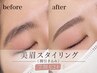 【2・3回目のお客様限定】　女性美眉スタイリング￥6,600→￥5,500