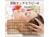 【眼精疲労/深い睡眠をとりたいあなたへ】深眠タッチセラピー30分￥3300