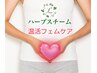 温活ルルオンでフェムケア♪全身ポカポカ～【子宮を温める】60分