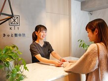 きっと整体院/【1.受付】