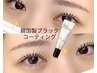 ご新規様♪SNSで話題♪韓国マスカラパーマまつ毛パーマorパリジェンヌ¥7500