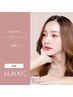 大人気！ハーブピーリング(剥離無し)＋顔脱毛☆￥19,800→¥14,800