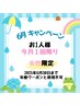 【女性】ほぐし45分＋足スクラブ40分＋首スクラブ25分+頭１０分　¥9,900　