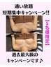 夏限定５名様！月2回まで通い放題×２ヶ月◎バストアップ120000円→66000円