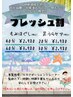 フレッシュ割！もみほぐし80分(施術内容が通常内容と一部異なる場合あり)