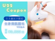 エンシサロン/学割U22