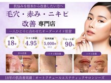 オートクチュール エステティックサロン シーズ