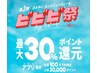 【ビビビ祭におすすめ】2ヶ月回数券◇しっかり体質ケア!国産よもぎ蒸し6回