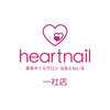 はあとねいる 一社店のお店ロゴ