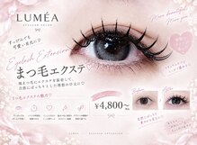 ルメア(LUMEA)