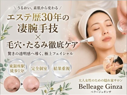 ベラージュギンザ(Belleage Ginza)の写真