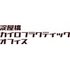 淀屋橋カイロプラクティックオフィスのお店ロゴ
