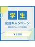 【U24学割】脱毛デビュー♪ワキ脱毛/いつでもこの価格￥1500