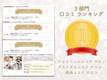 セルフィー/3部門 口コミランキング1位獲得!