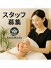 ＼＼スタッフ募集／／サロン見学＆施術体験付き／働き方の相談もOK！