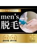 《夏キャンペーン》【men's】胸、お腹、ワキ　¥4,980