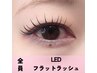 【持続力1.5倍】LEDマツエク・フラットラッシュ80本まで¥6,380