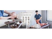 リベルタ鍼灸整骨院 なんば店(Liberta鍼灸整骨院)
