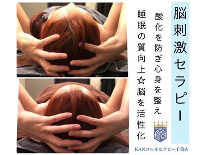 KANコルギセラピー 千葉店の写真