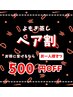 《ペアで温活デビュー♪》女子会の後や、ご夫婦・親子だけの時間にも♪