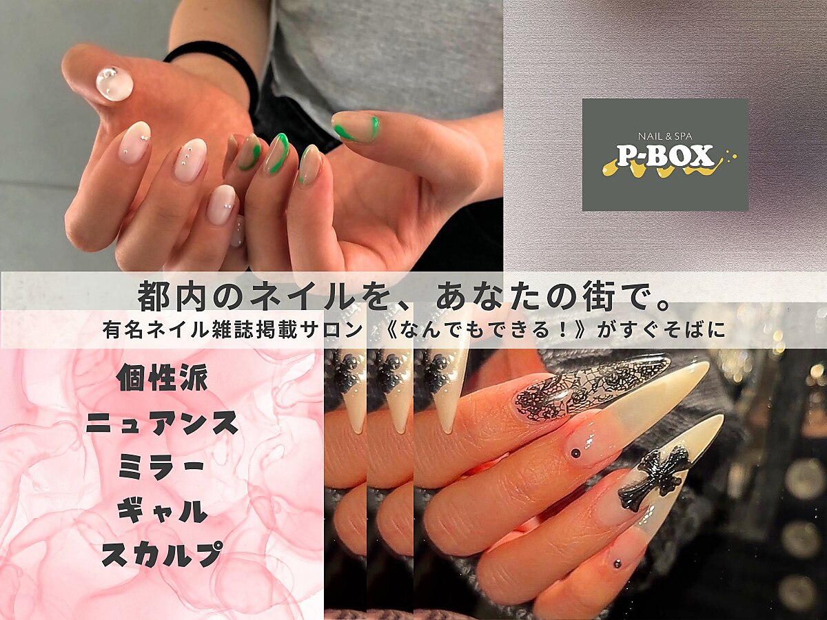 ピーボックス(P BOX)｜ホットペッパービューティー