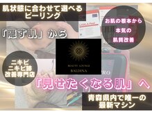 バルディーナ(BALDINA)