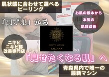 バルディーナ(BALDINA)