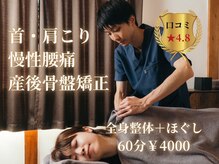 いわくら 大野整体院