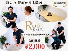 ルート整体院(Root整体院)