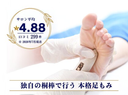 足もみKMRの写真