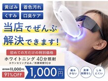 歯のホワイトニング専門店　ホワイトニングショップ京都八条口店