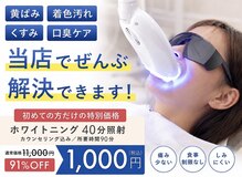 歯のホワイトニング専門店　ホワイトニングショップ京都八条口店