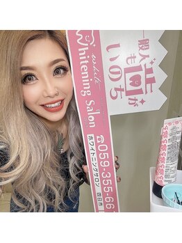 ホワイトニングサロン 四日市white/ホワイトニングサロン