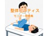 新「整体ピラティス」モニター様価格5500円