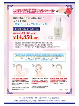 リカ/AHA配合美容液3本★25％OFF