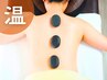 【自律神経×冷えケア】ホットストーン×足つぼアロマ90分12,100円