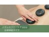 【自律神経・コリ】ウーマンバランストリートメントバランスフローケア100分