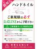【新規/ハンド】※ハンドネイルご新規様は、必ず公式LINEからご予約下さい♪