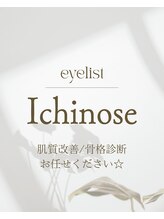 キューラッシュ 大井町店(Q-LASH)&nbsp;スタッフ イチノセ