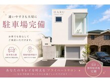 はる鍼灸整骨院の雰囲気（駐車場3台完備★タイムズもございます）