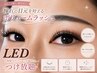 <<LED♪マツエク>> ボリュームラッシュ　つけ放題♪ ￥10560