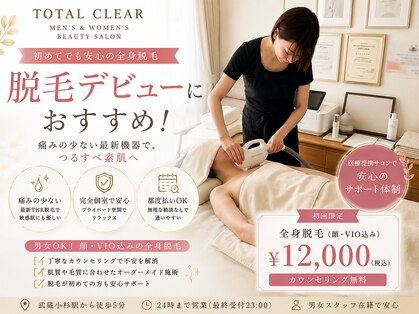 トータルクリア(TOTAL CLEAR)の写真