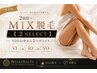 2回目～MIX脱毛【2SELECT】VIOの中から2つチョイス【VI】or【IO】or【VO】