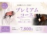 ◆全身即☆痩せ！結果重視！感動レベルのデトックスコース★　￥13800相当