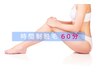 【時間制脱毛60分】¥10000(IO以外)