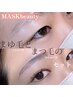 [眉毛×まつ毛]MASK Beautyクーポン♪眉毛パーマ×まつ毛セット