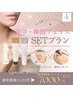 ◆期間限定コース◆背中マッサージ・韓国ツヤ肌フェイスSETコース　80分
